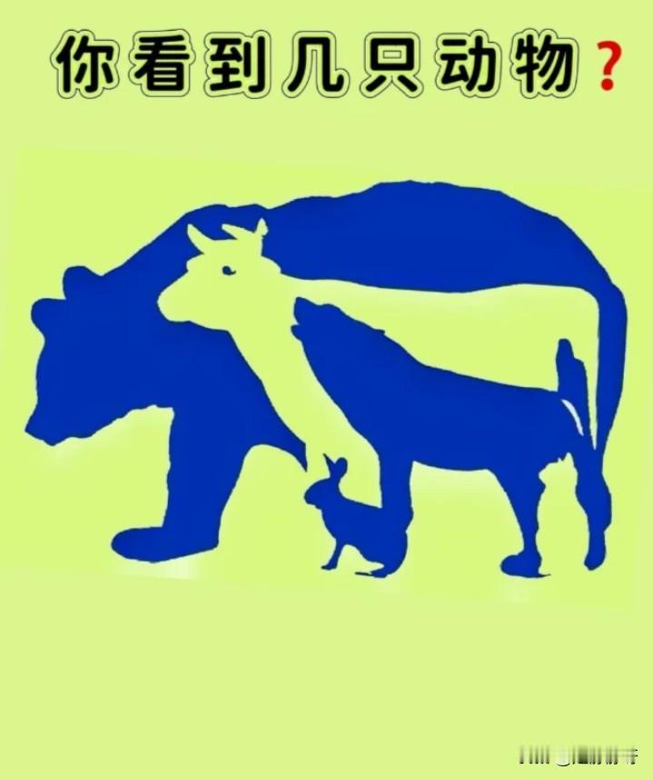 考考你的眼力，你看到了几只动物？我看到了四只，你们呢？