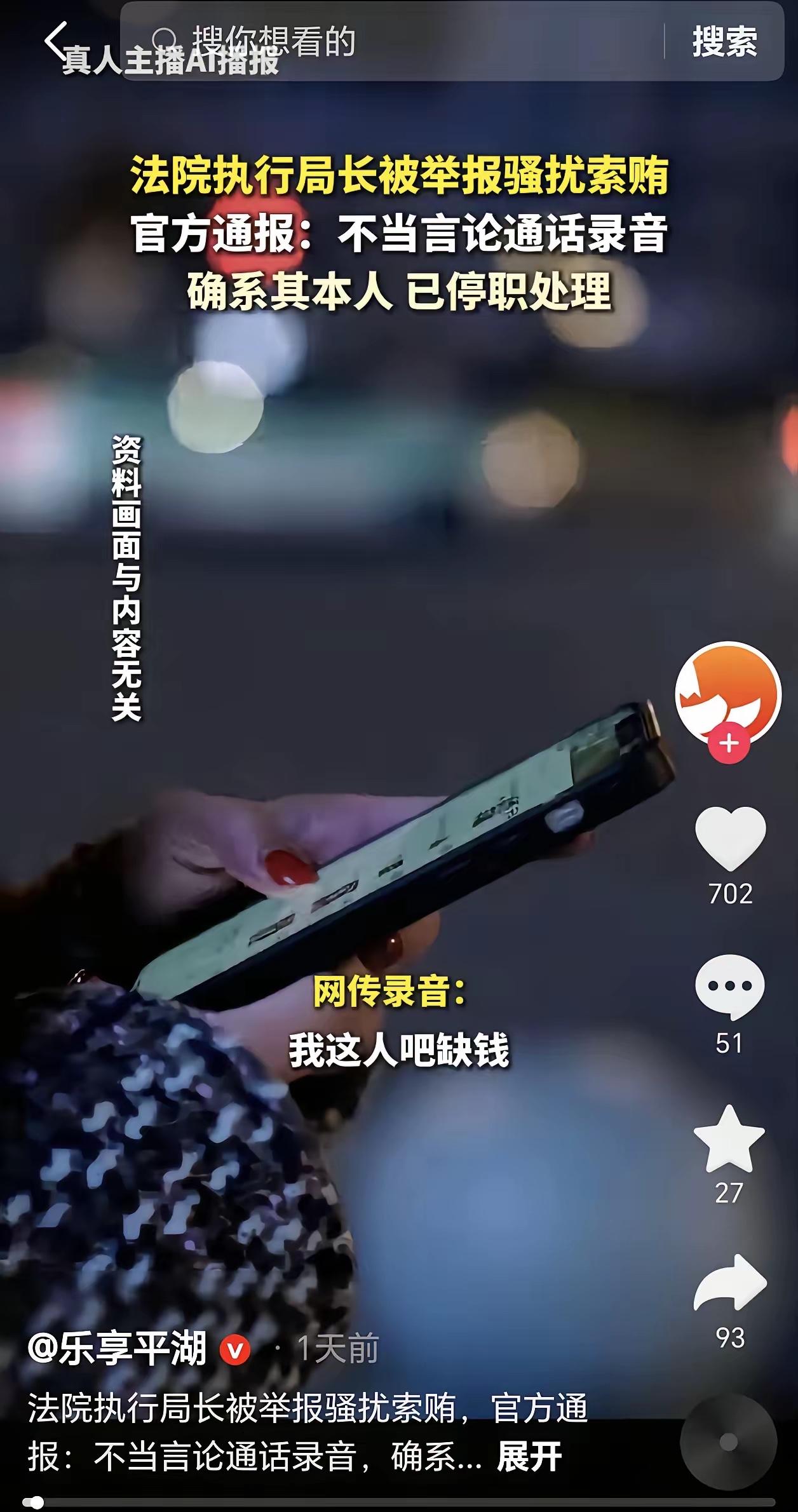 一句直白的“我缺钱，给我送点钱”，撕开了个别执法干部最丑陋的遮羞布，邯郸这位执行