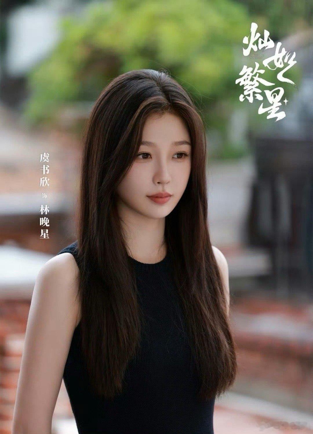 虞书欣晒林晚星杀青特辑哇，欣欣子这个妆造又是好新鲜的呀[打call]下半年还有双