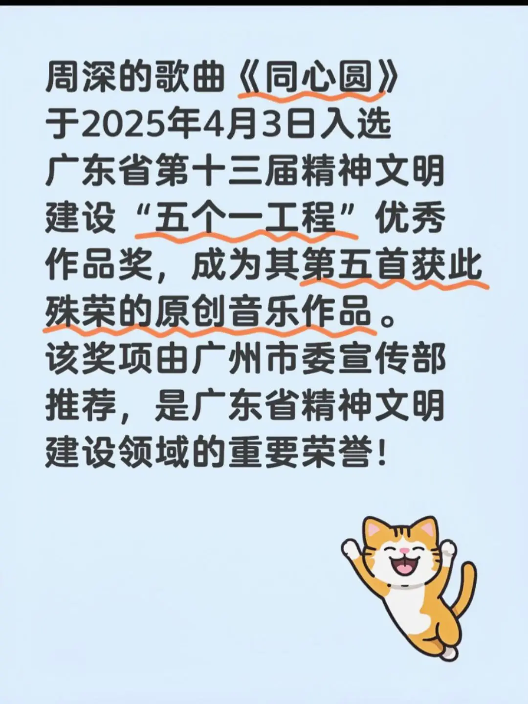 年轻有为的青年艺术家 周深个人原唱音乐作品《同心圆》获得广东省五个一工...