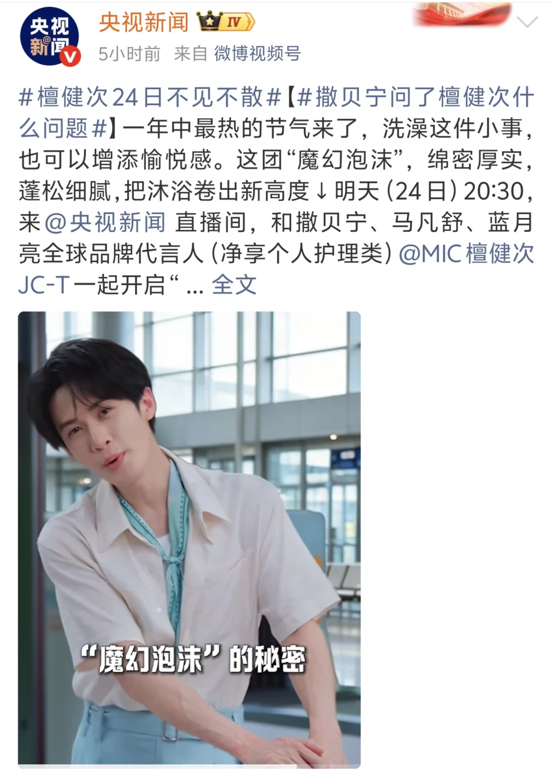 央妈又在给檀健次打call咯