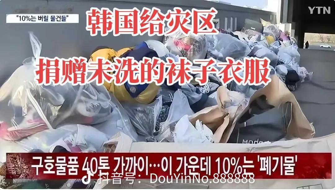 这女演员也真是不懂事了，千纸鹤，未洗的袜子，衣服是没有吗？日本女演员捐款300万