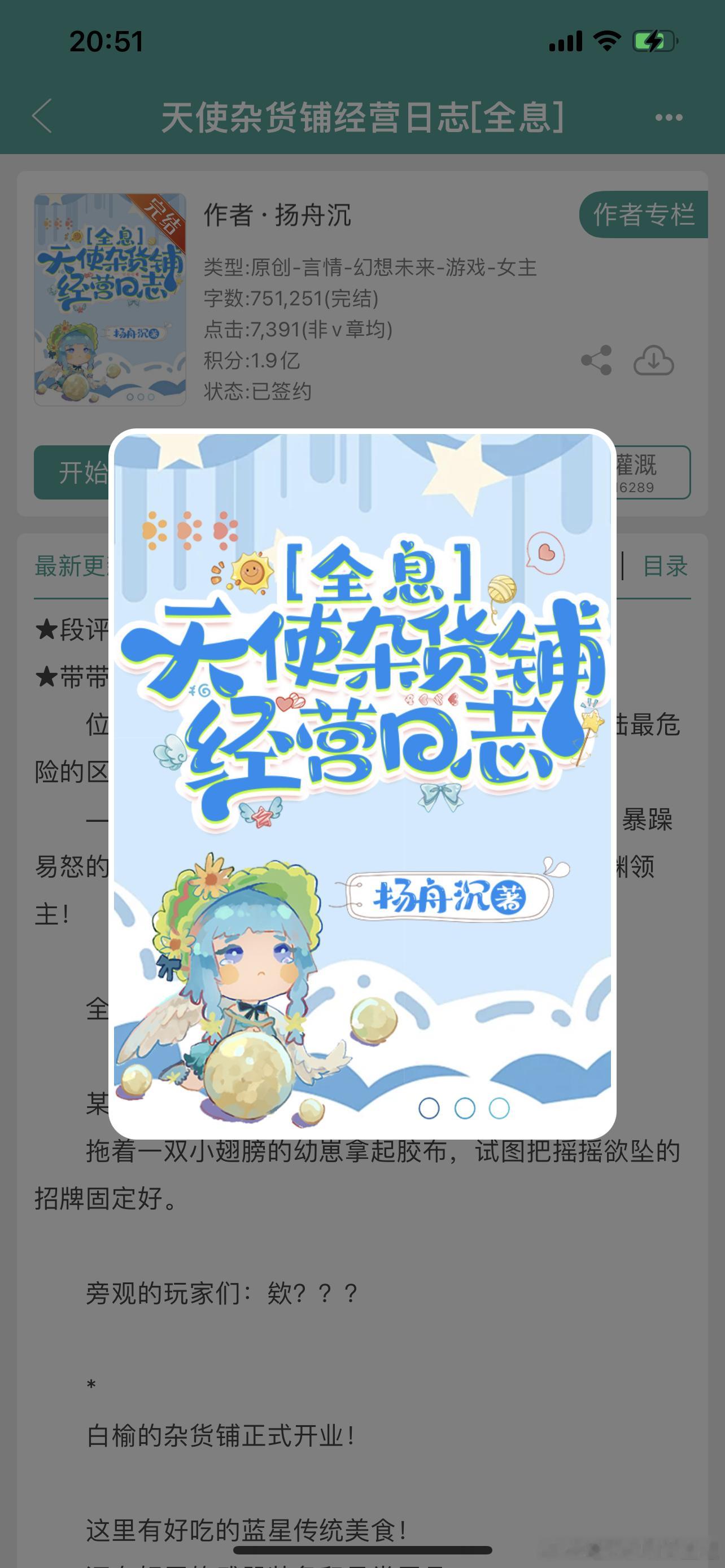 #推文[超话]#  幻言538、天使杂货铺经营日志[全息] 作者：扬舟沉属于很温