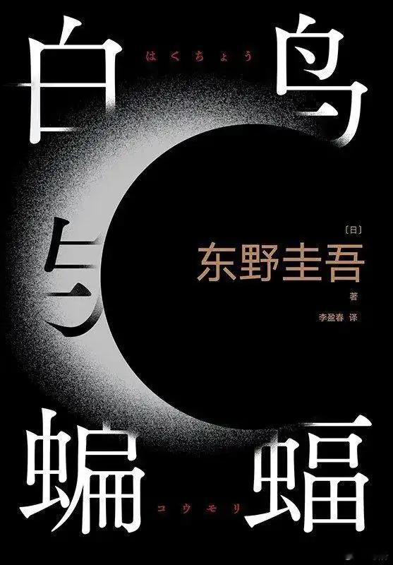 东野圭吾去世这位日本作家还是很出名，我们熟悉的作品就有《白夜行》《嫌疑人x的献身
