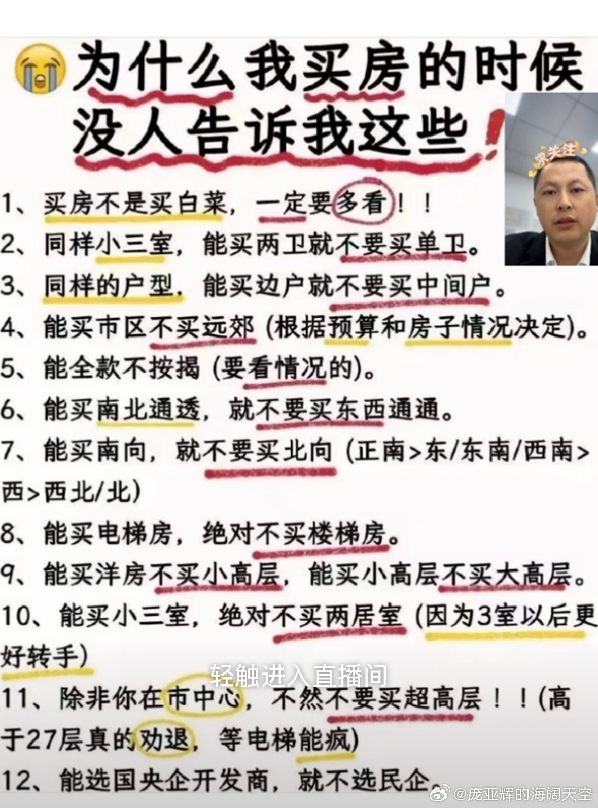 关于买房 的这12条经验，除了第十一条外，其他依然适用！购房经验