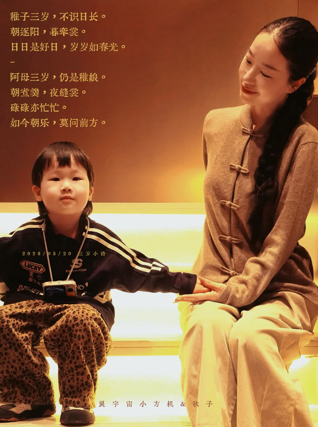 “小儿三岁，珍贵又累”