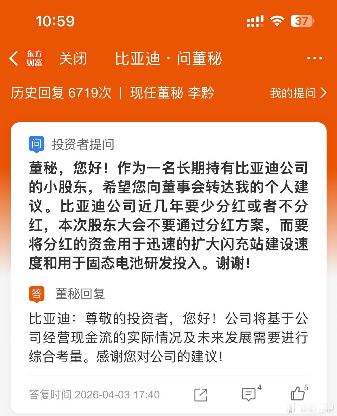 来看看比亚迪股东的留言，真是各种各样的建议，总体来看股东还是想让比亚迪更好的！除
