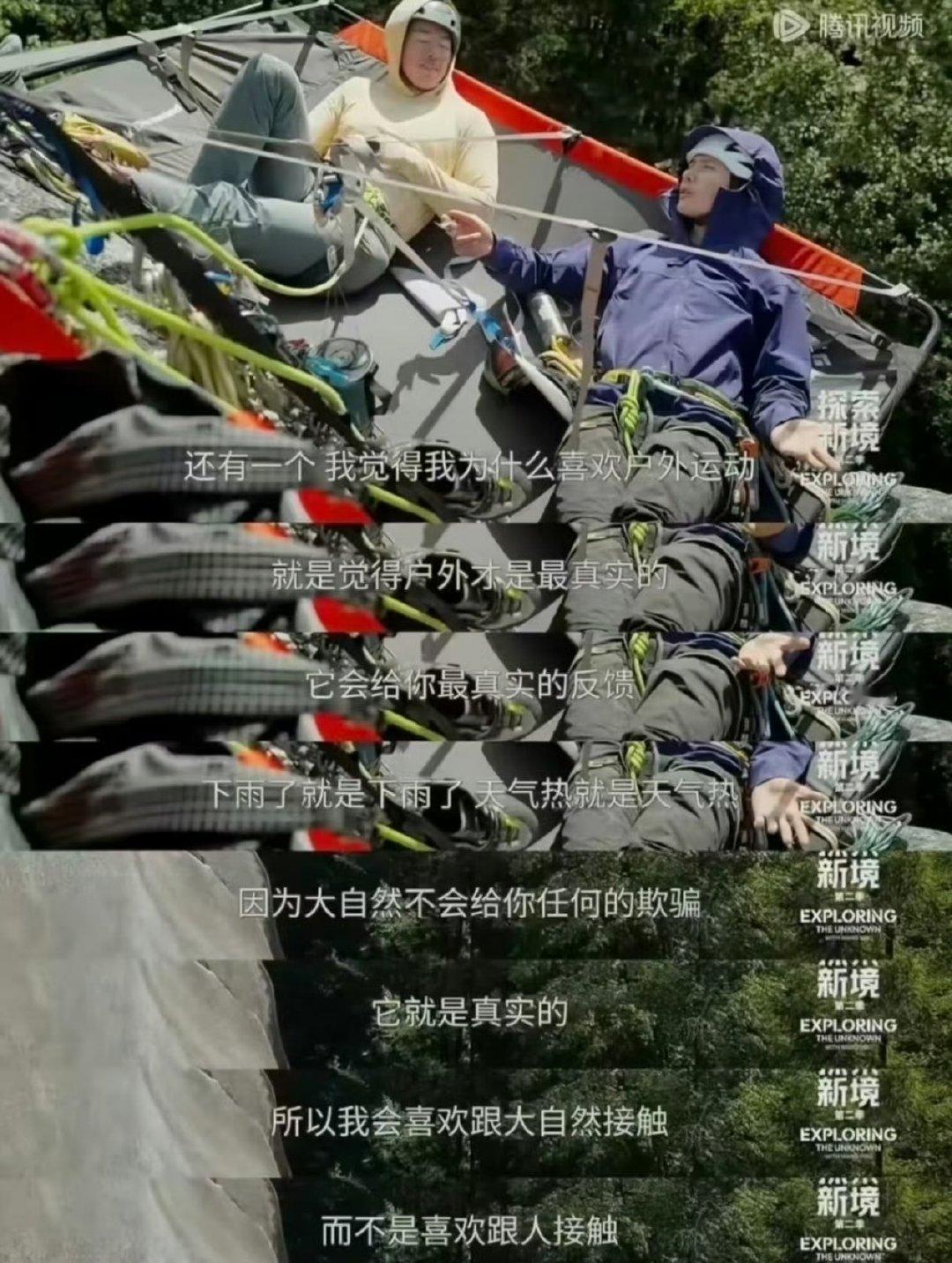 王一博的内心剖白王一博真的像一个智者一次次奔赴山野去挑战自我，王一博在旅程之中完