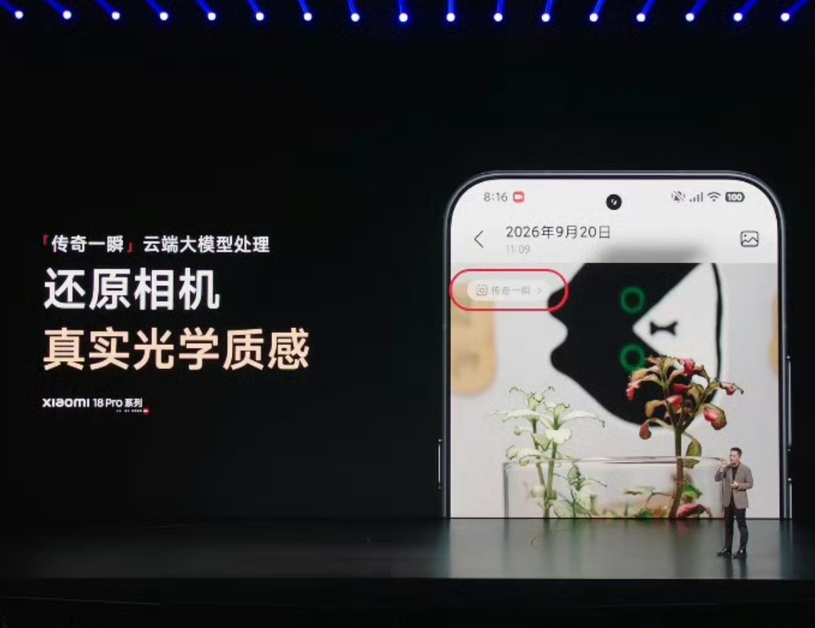 AI重构智能手机新体验 昨天发布的小米18 Pro系列，就通过AI大模型实现了一