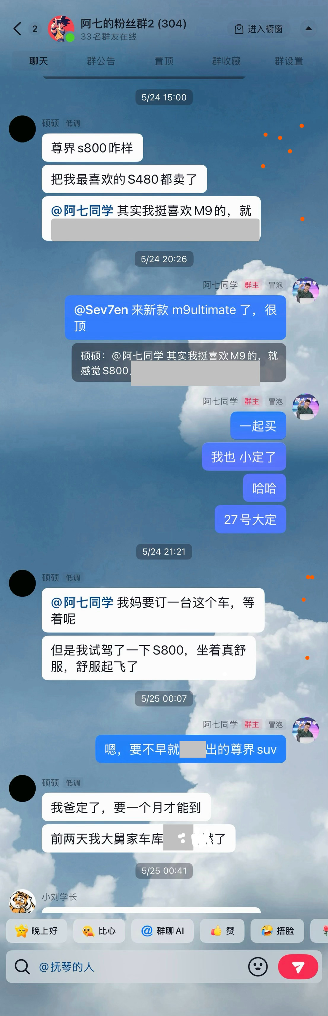 抖子群里的小老弟，够有实力。经常聊天，体育生今年刚刚考完。老爸是尊界S800车主