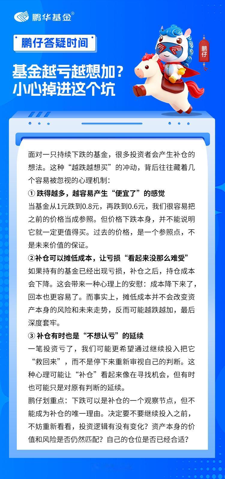 上一期我们聊到，基金下跌时，很多人会因为担心继续下跌、看不清未来，而不敢买入。但