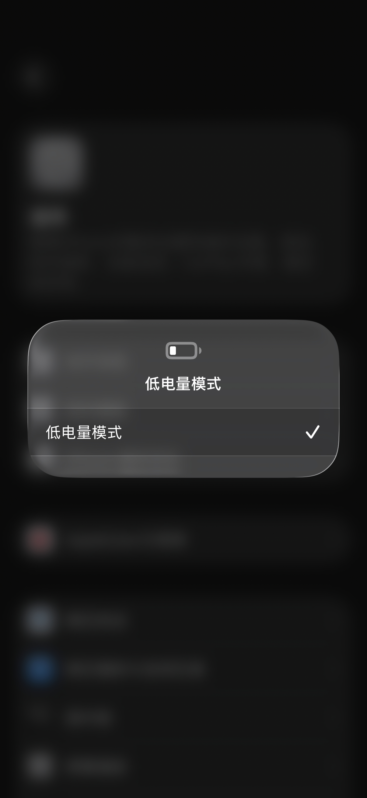 我有个朋友，电量一下降到 60% 他就立马手动开启“低电量模式”，一定要看到那个