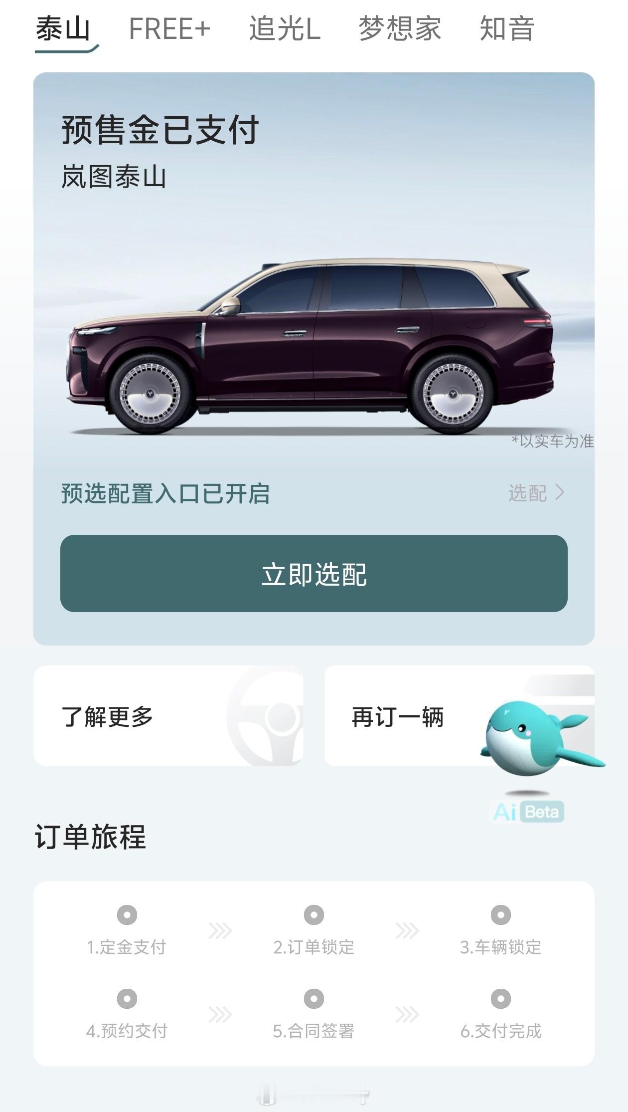 岚图泰山好像开预选配了？其实我挺好奇这车表现咋样的。现在门店有了吗。很旗舰的车，