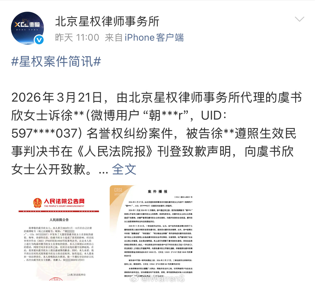 支持欣欣子告黑维权呀！大家一定要理智追星谨言慎行呀！虞书欣名誉权案被告登报致歉