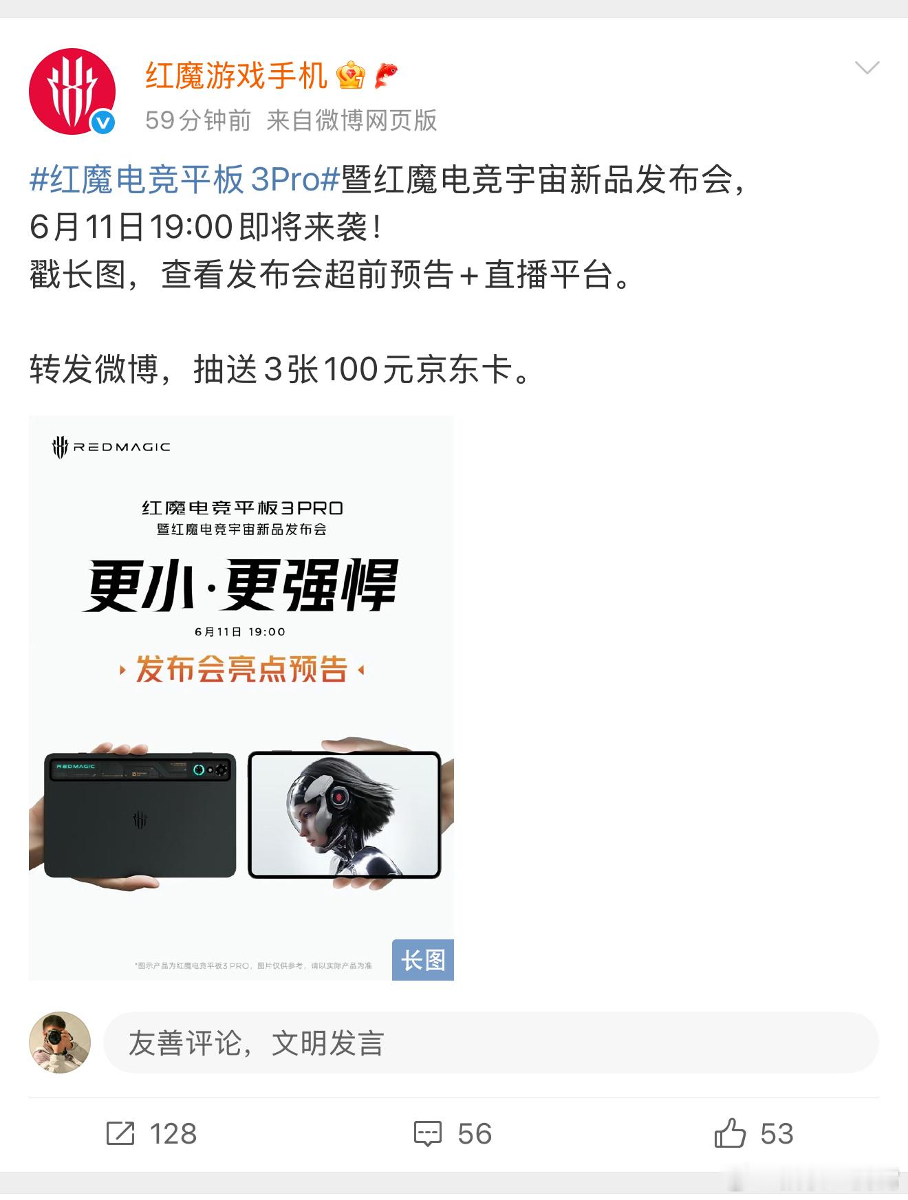 红魔电竞平板3 Pro晚上终于要发布了，产品力我觉得挺强，尺寸也合适，就看最终要