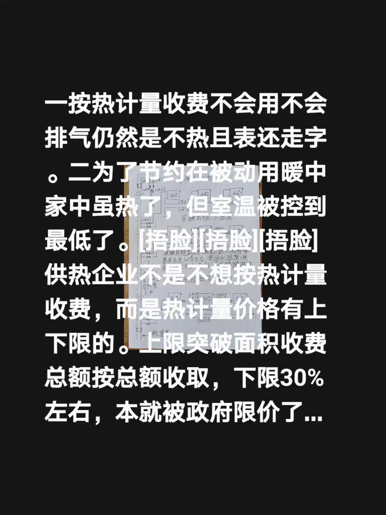 使用热计量家中会热吗？我评论了@奇妙春风 的作品:
一按热计量收费不会用不会排气