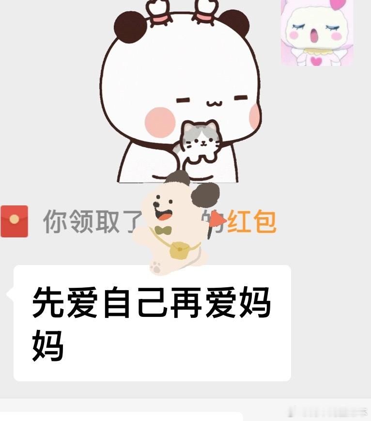 虽然我妈平时一直对我很好，但是看到这句话还是落泪了，这个世界谁还会让你先爱自己再