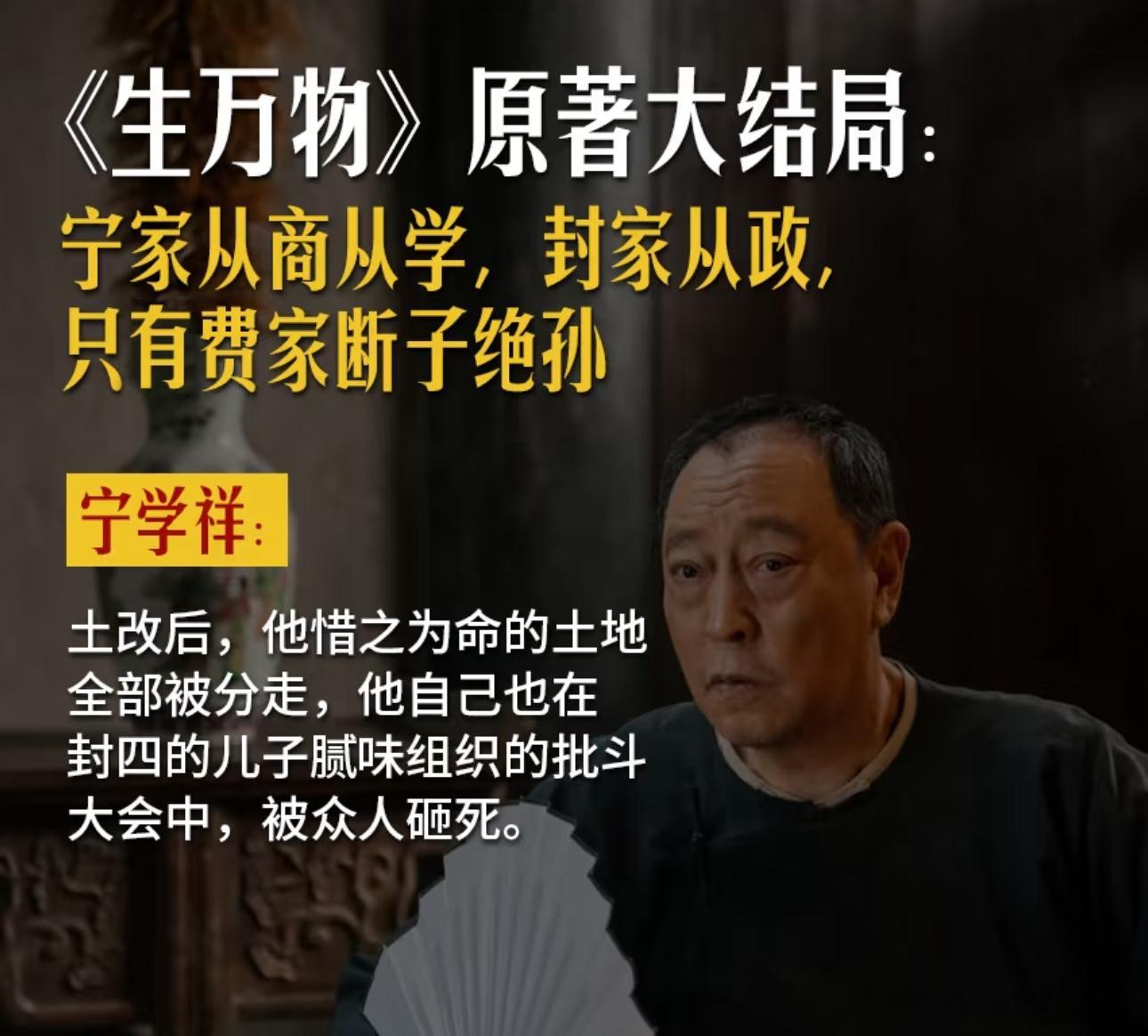 生万物原著结局原著结局太过于黑暗悲惨，我更喜欢剧里的改编，这也是我期待大结局的原