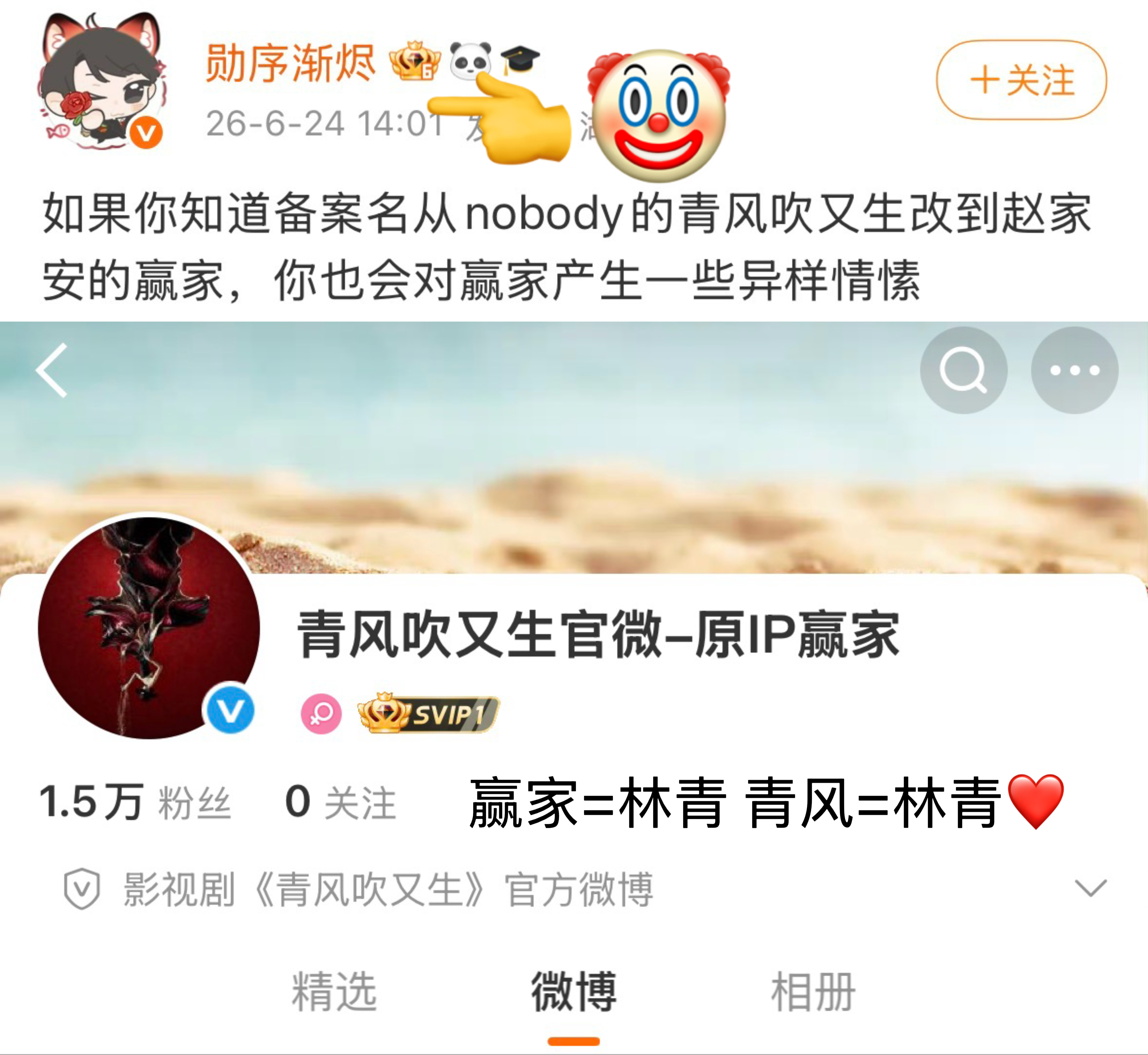 假如我说我绷住了呢赢家