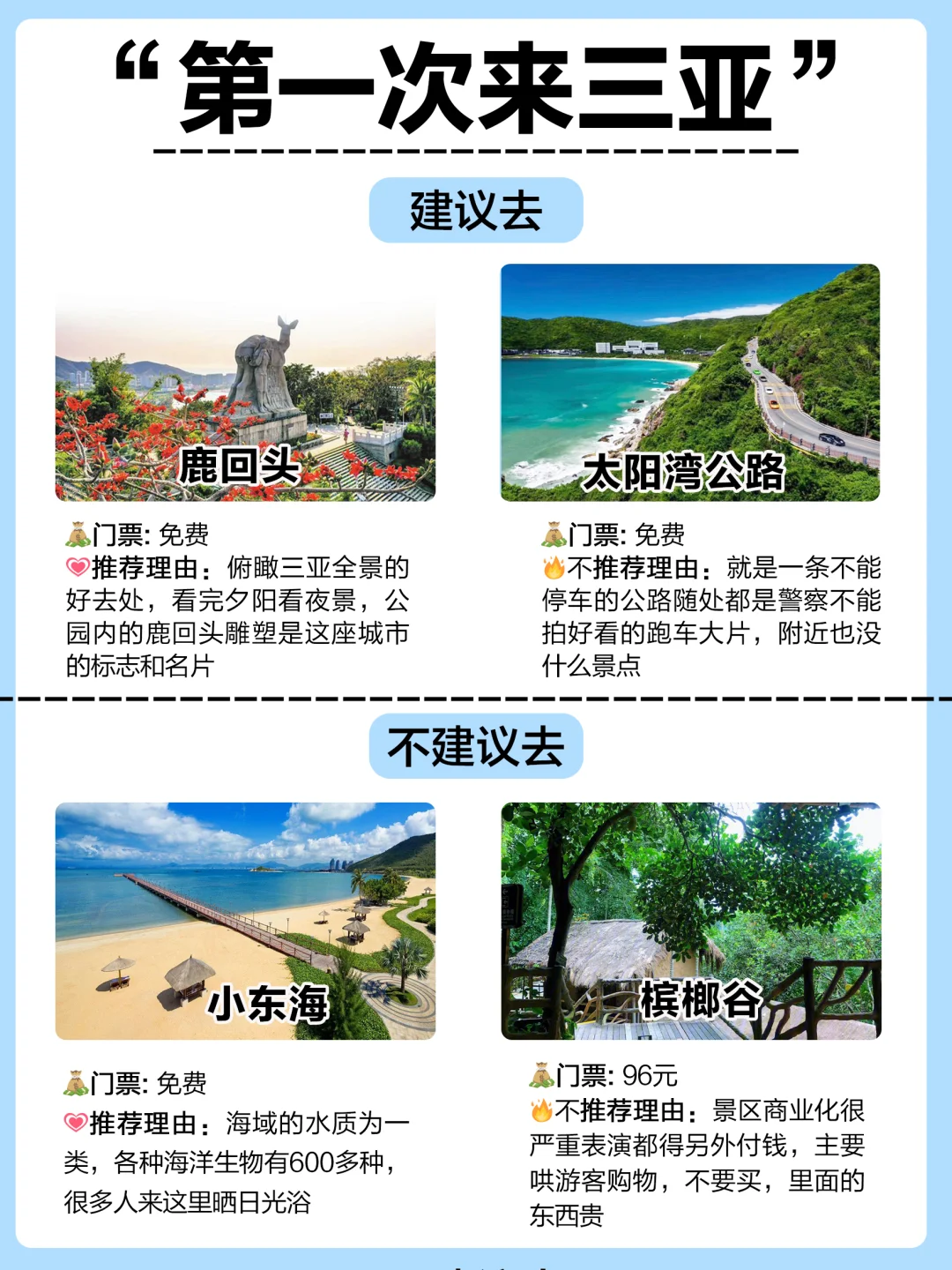 听劝⚠️第一次来三亚的一定要看‼️