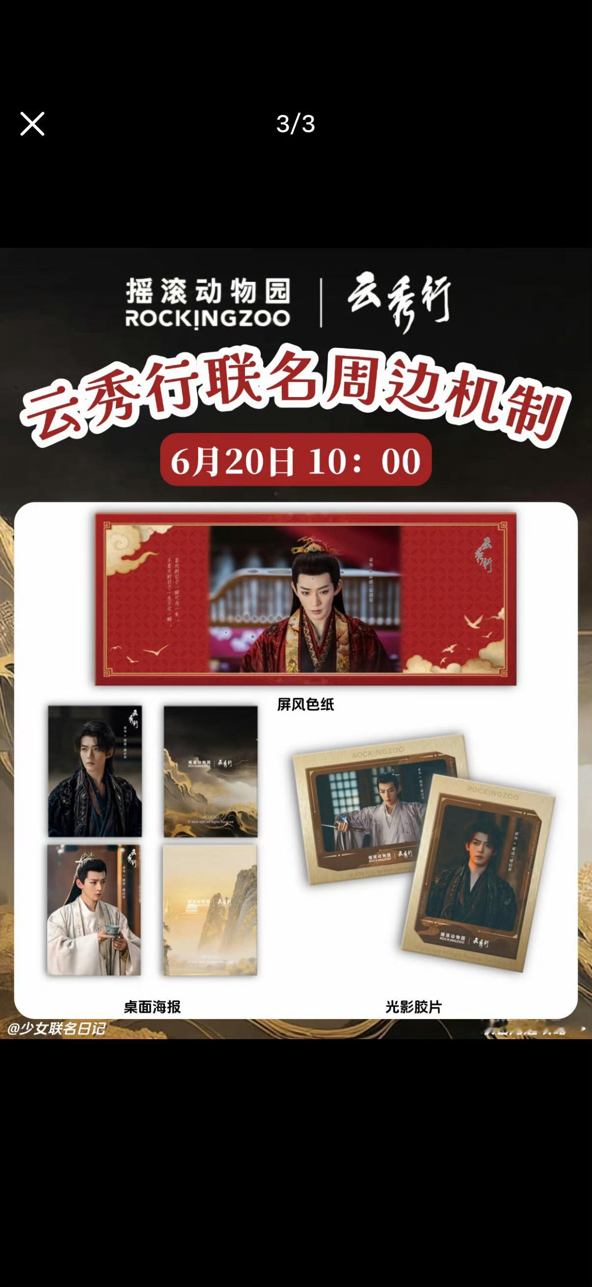 官方联名也必须买！角色卡值得拥有！邓为摇滚动物园全球品牌代言人