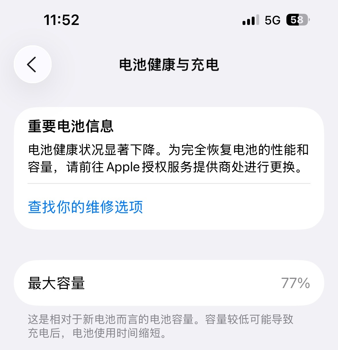 真的天塌了，升级前80%，升级后77%。刚升级iOS26的天都塌了 ​​​