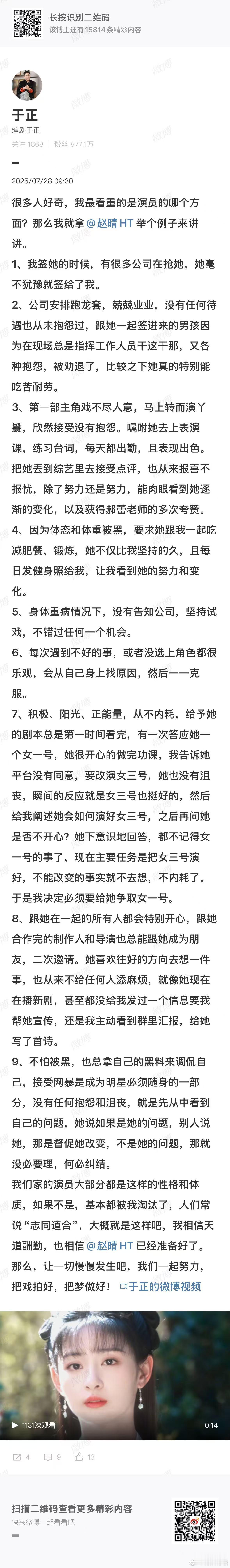 于正拿赵晴举例谈最看重演员哪个方面于正拿赵晴举例于正拿赵晴举例，嗯嗯，蛙趣爱了 
