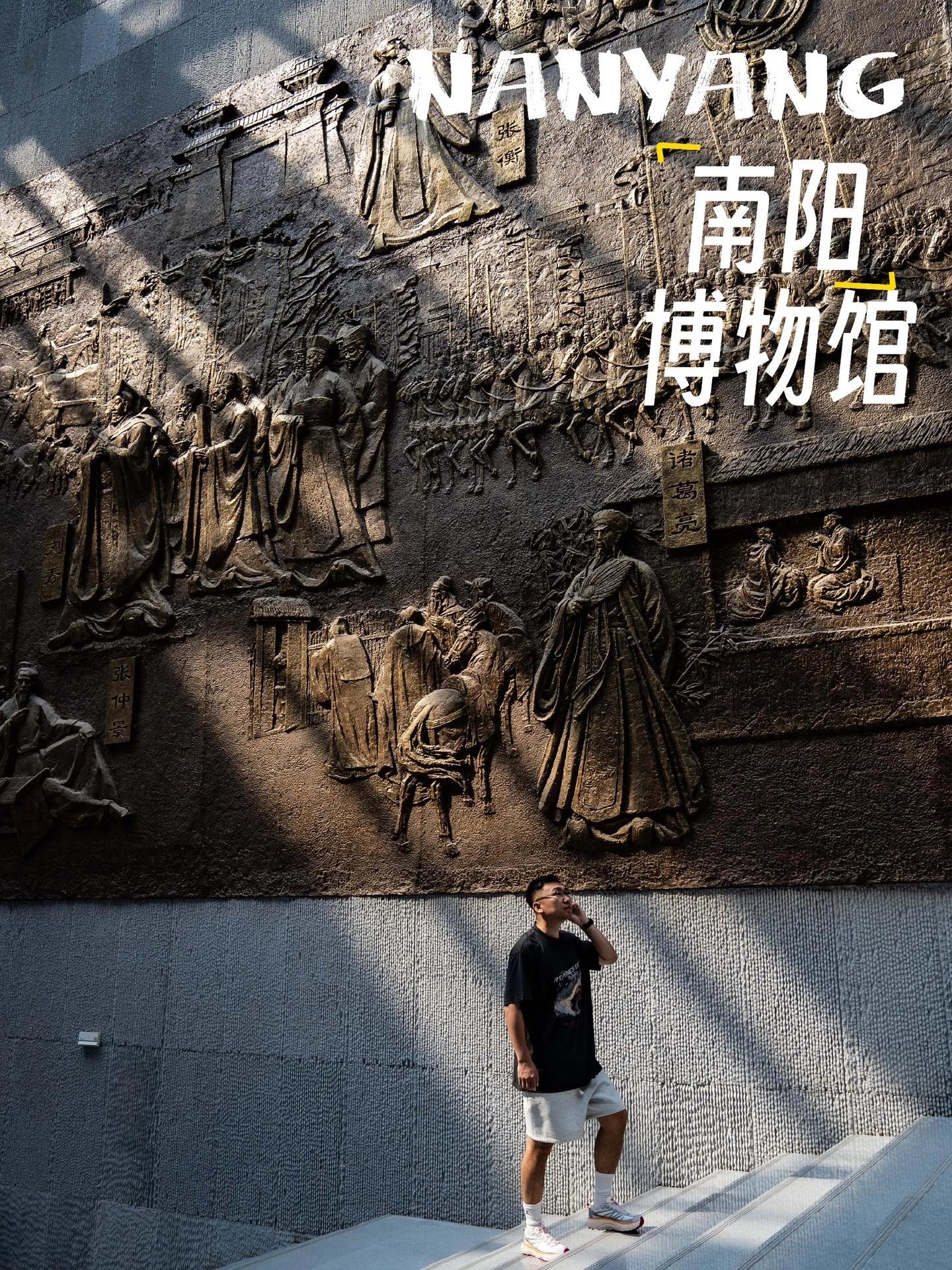 南阳博物馆｜看尽中国历代盛世光辉。“臣本布衣，躬耕于南阳”这句出师表想必无人不知无人不晓。
想了解一座城市，博物馆肯定是不能少。
南阳，中华大地中原文明的发源地，楚汉文化的发祥地。“三顾茅庐”“盘古神话”“牛郎织女”传说也是发源于此。如此厚重的文化背景，值得我们去了解。
南阳博物馆，作为南阳厚重历史文化“三馆一院”之一，收藏展示了数万件珍惜历史文物。向全世界展示了南阳在历史进程中的重要意义。 
整个场馆分为八个展厅，分别是古生物时代、新旧石器时代、夏商周时代、秦汉时期、三国魏晋南北朝、隋唐宋元、明清时期、和近代史展厅。
展厅文物数量和涵盖历史进程非常宏大，文物含金量爆表，展馆陈列布光非常讲究，观感一流，身临其境让人流连忘返。
整个博物馆展品，惊艳世人，好像在无声的述说着2000多年以来的历史。 
🚗游览：南阳市博物馆
🎫门票：免费开放
🕙时间：9:00-17:30 （周一闭馆）
📍地址:导航即可