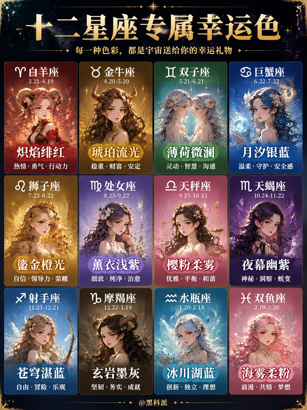 十二星座专属幸运色，你的幸运色是什么？