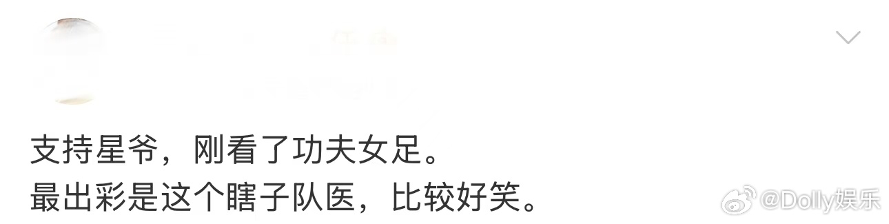 功夫女足双双徐风吵架最大受害者全程无厘头超有星爷那味儿，班主麻木的表情我能笑一年
