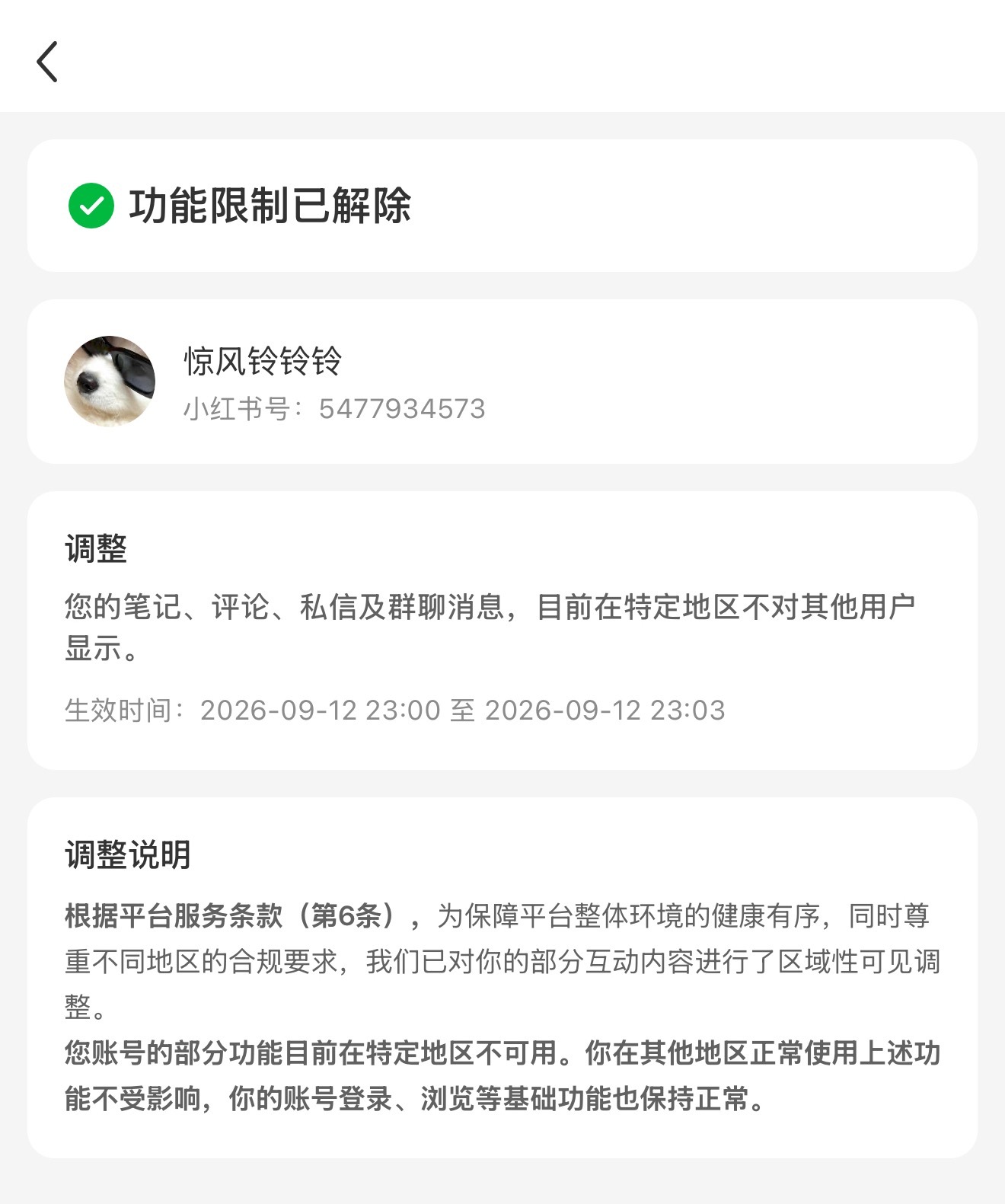 我三个月内两次又被🍠ban了…. 我好无助[泪]咋办啊、、显示解封但还是完全看