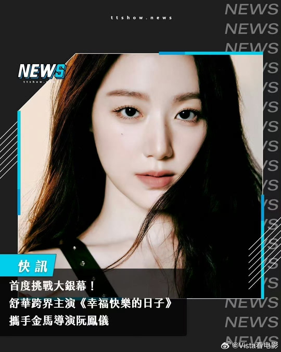 和金马导演合作？那叶舒华是不是要摘下kpop『女影1』桂冠了叶舒华官宣新电影春节