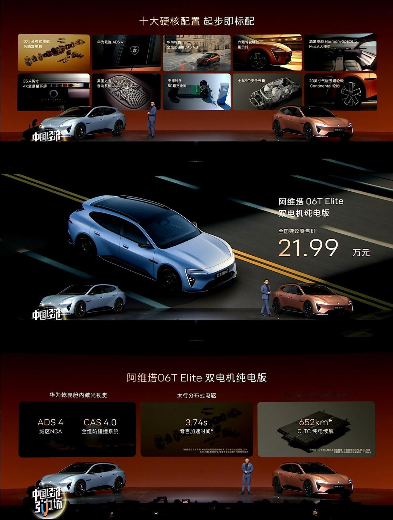 阿维塔06T的上市，这次真的是让华为乾崑智驾ADS系统彻底走进主流家用市场，全系