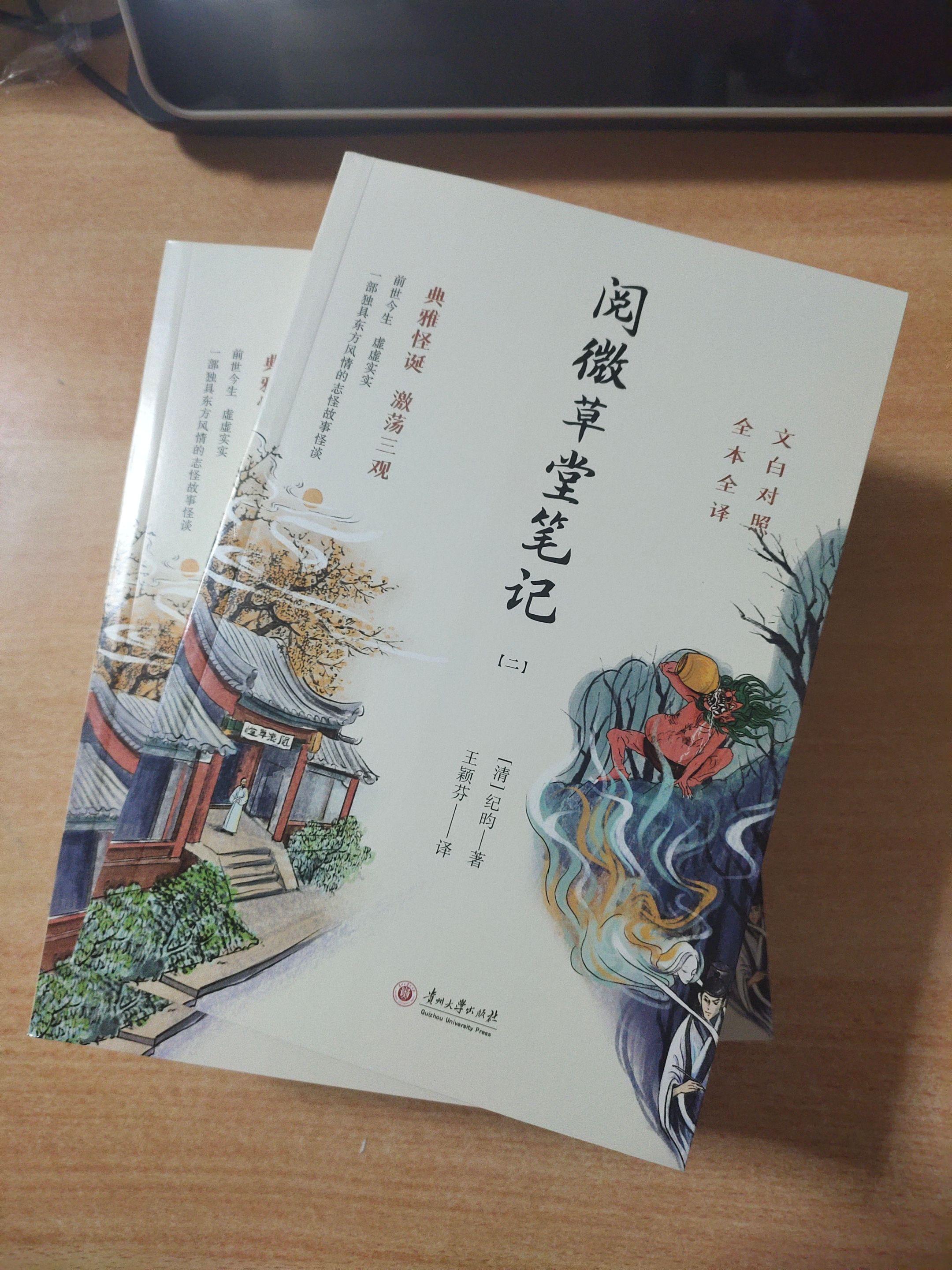 《阅微草堂笔记》全5册，作者：纪晓岚