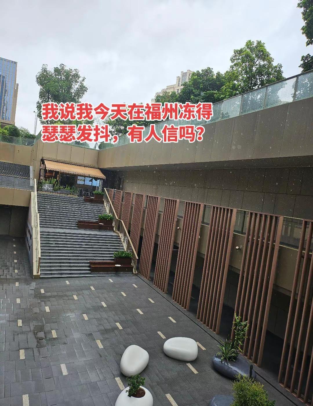 福州天气差点冻死在这个六月上热门 降温