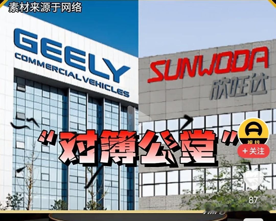 威睿(吉利旗下公司)起诉兴旺达。不知道理想汽车，小米汽车，零跑汽车这些厂家怕不怕