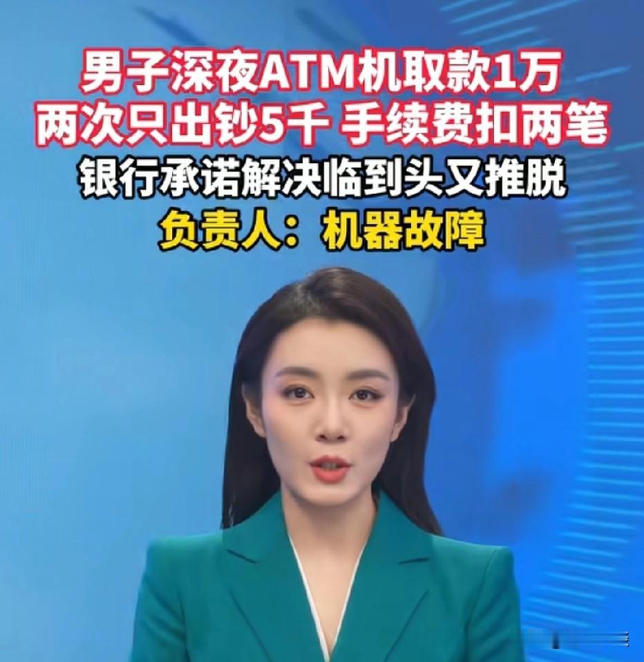湖北黄石，男子凌晨去ATM取10000元。机子故障扣钱，实际到手仅5100元，不