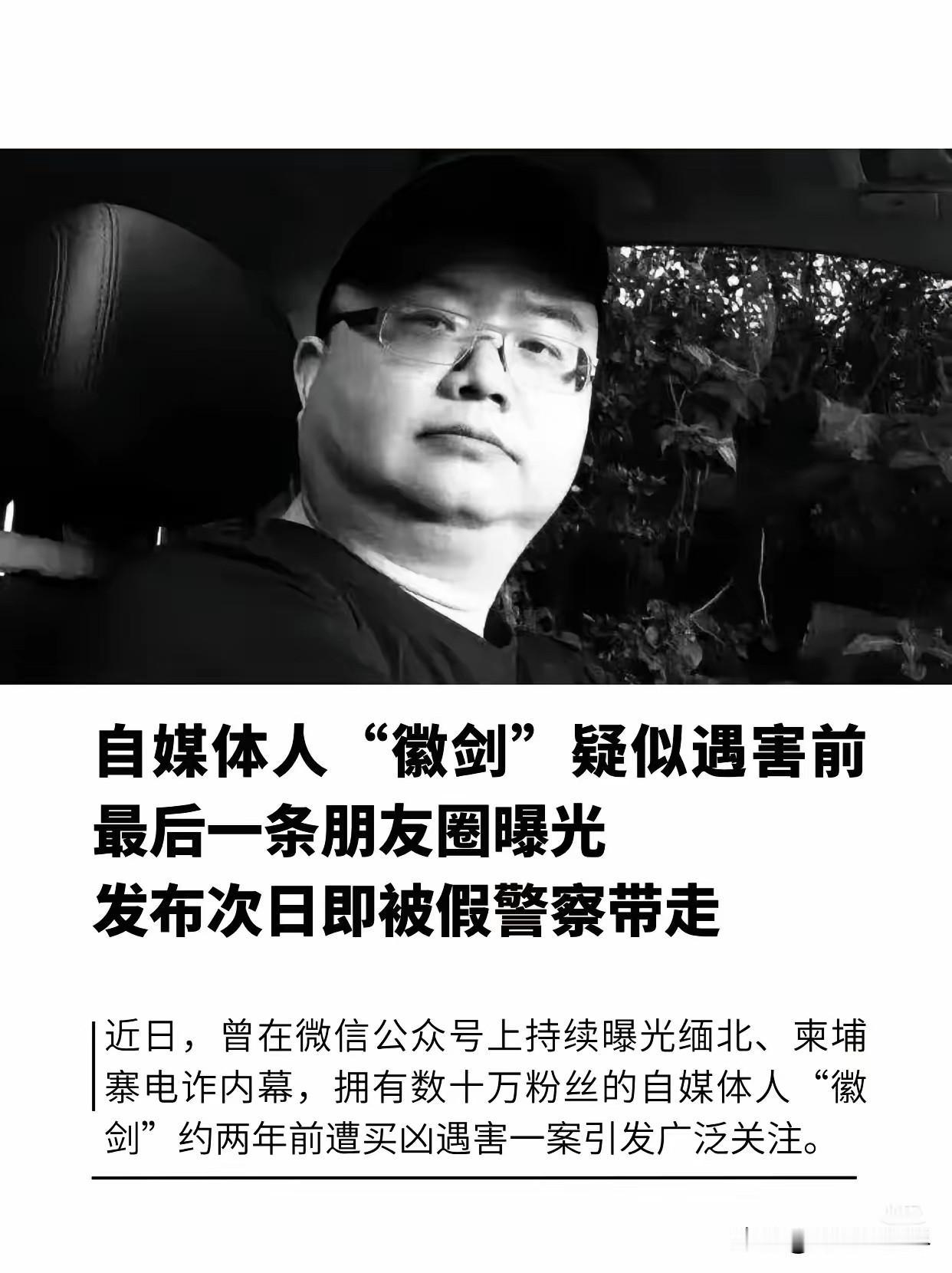 看了“徽剑”吴恺的遭遇，心里堵得慌
​一个父母双亡、多年独居的自媒体人，因持续曝
