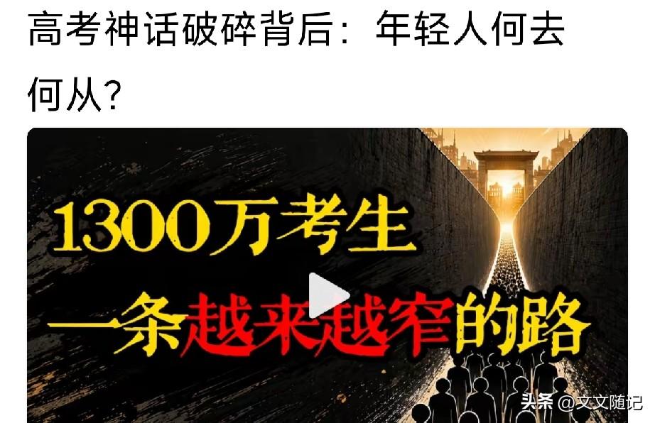 高考神话碎了一地，可我真想跟孩子们说句掏心窝子的话——这事儿没那么可怕。

昨晚