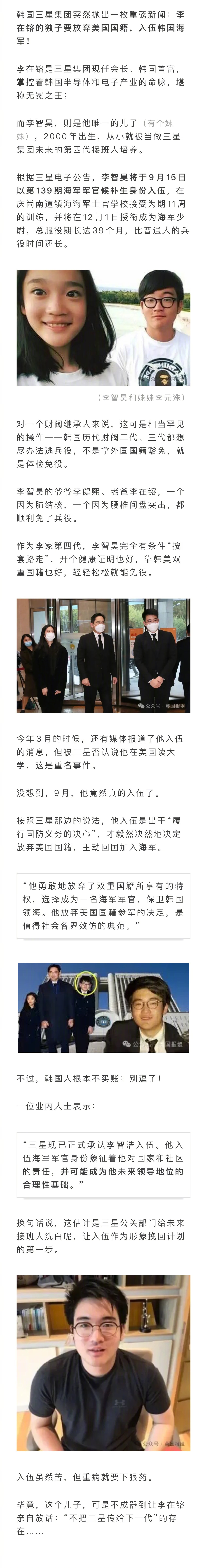 三星掌门人李在镕之子李智昊宣布入伍，放弃美国国籍返韩，只为“履行国防义务”？韩国