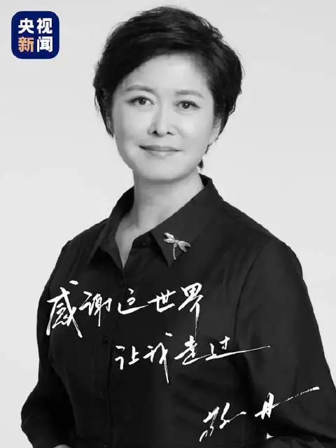 敬一丹去世前在北大毕业典礼上的最后一次演讲：”同学们面对的世界比我们当年面对的世