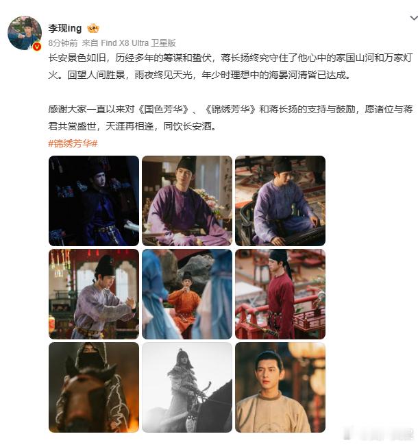 李现发长文告别《锦绣芳华》，满是对角色的眷恋和对大家的感谢。这份真诚太动人，期待