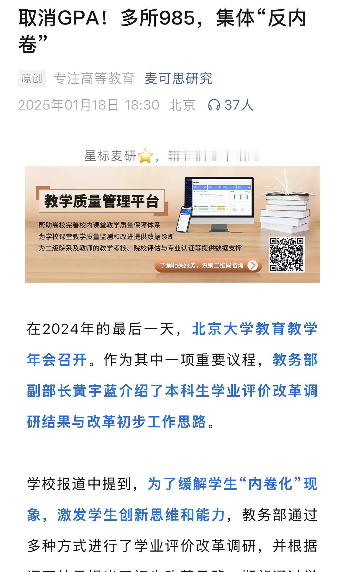 取消GPA就能解决高校的“内卷”？未免太天真了！卷G点无非是应试教育在高校的延续