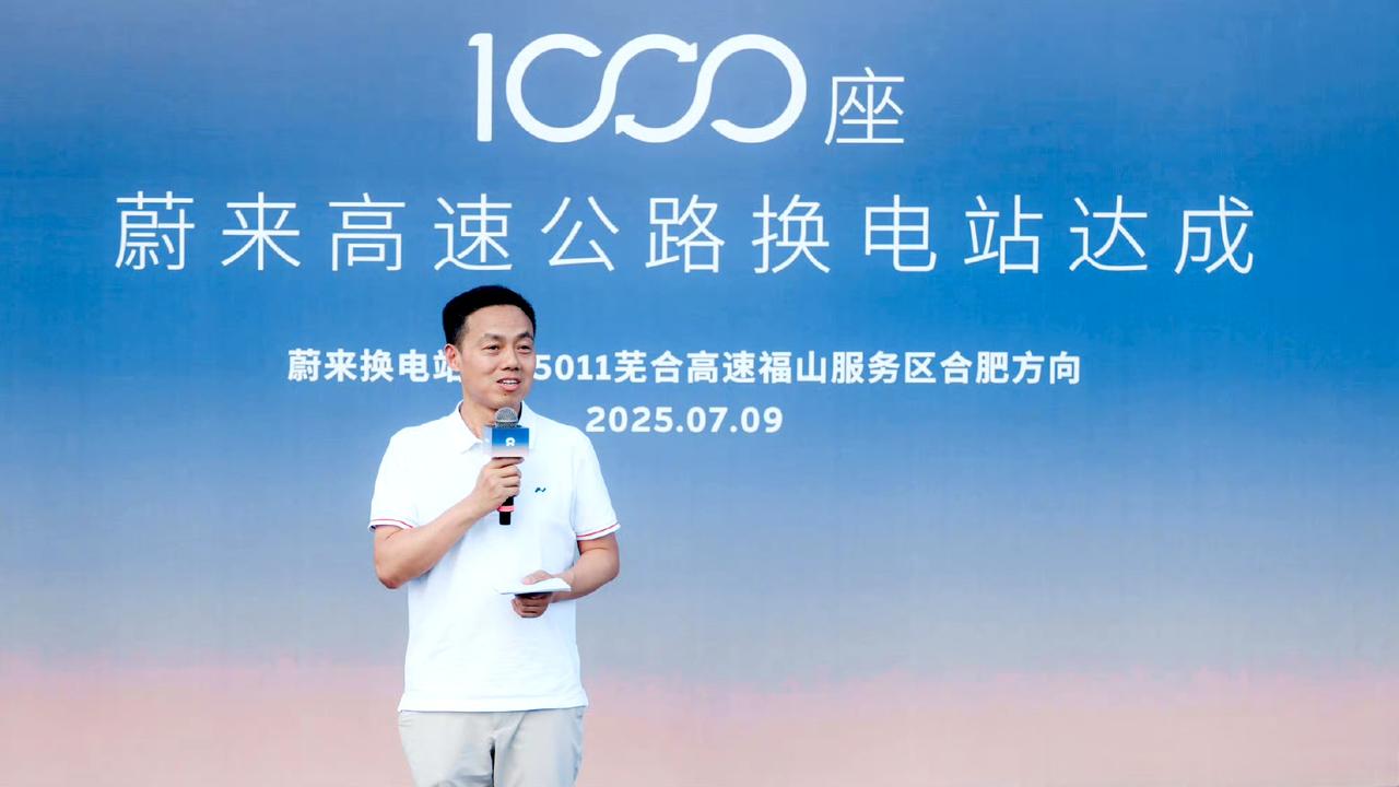 蔚来干了一件了不起的事情，虽然很多人觉得换电重资产，但是蔚来还是把他干成了。
高