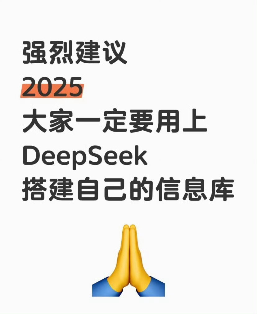 强烈建议大家2025用Deepseek 搭建个人知识库🔥 