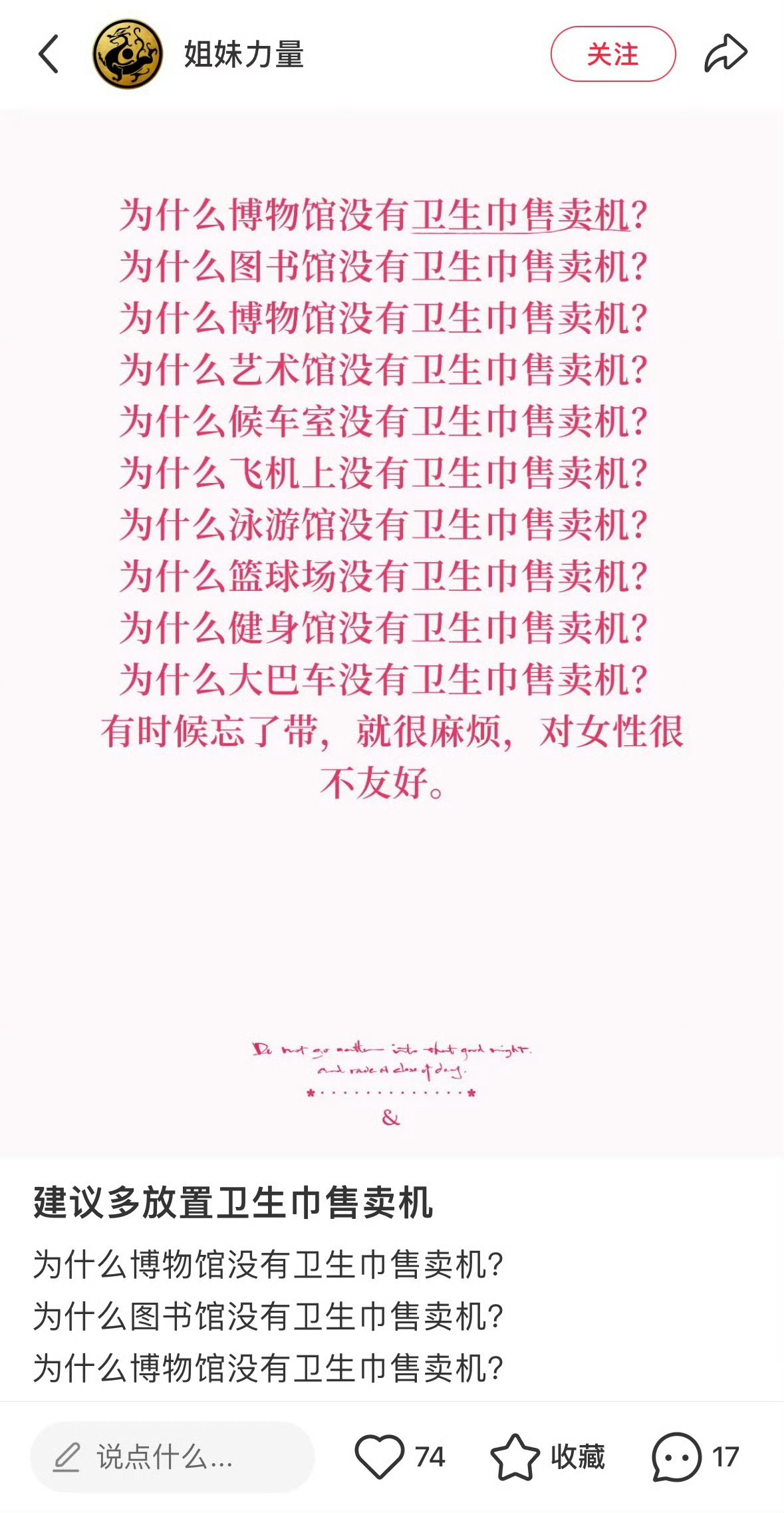 高铁不售卖卫生巾合理吗为什么博物馆里没有卫生巾售卖机？为什么图书馆里没有卫生巾售