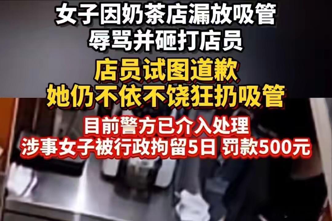 官方回应扔吸管女子被指系小学老师一桩微不足道的小事，硬生生闹成全网皆知的负面事件