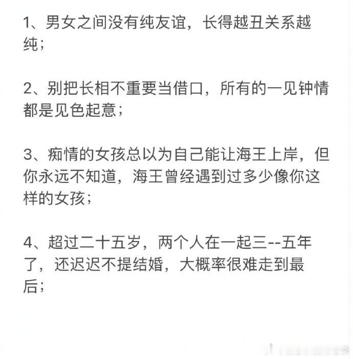 男女之间一定要明白的12件事！    