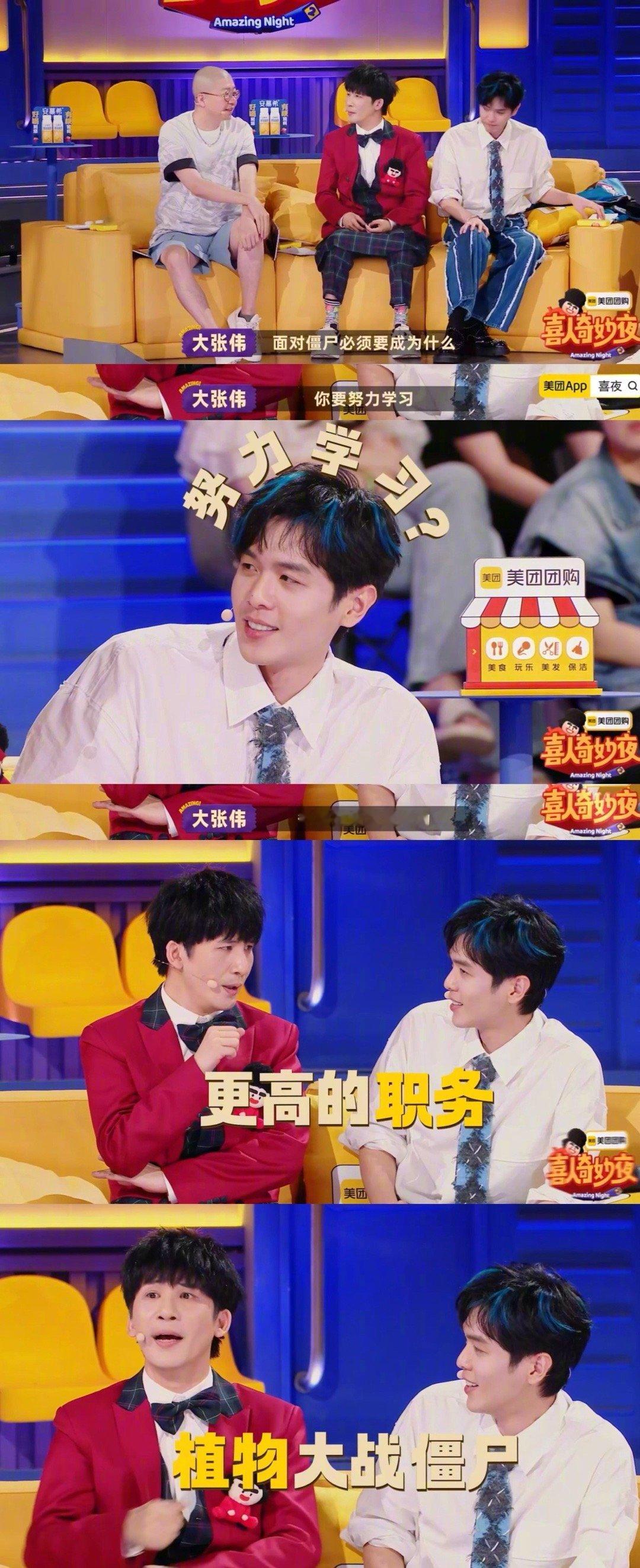 大张伟来了张若昀的笑点也来了 大张伟这"植物大战僵尸"的梗太有创意了！把游戏和职