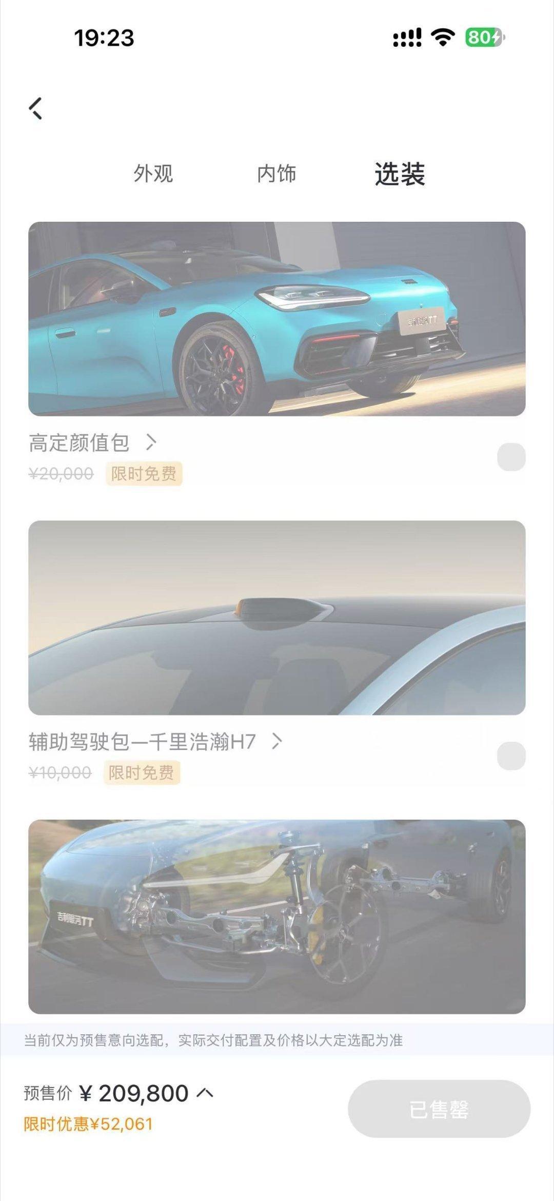 吉利银河TT Ultra四驱版，预售价20.98万起限量999台，瞬间秒光！看来